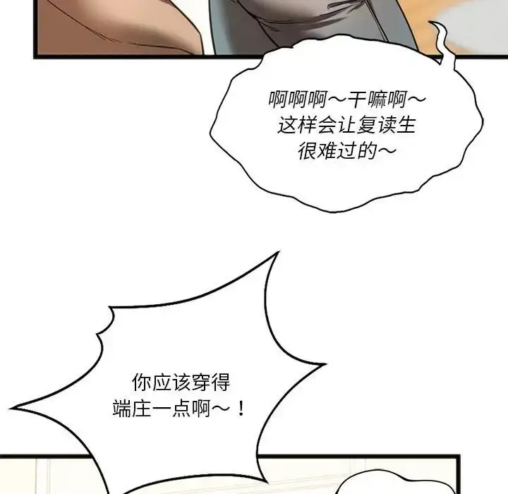 漫画《同级生》第18话第73张图