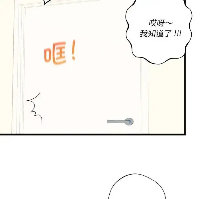 漫画《同级生》第18话第74张图