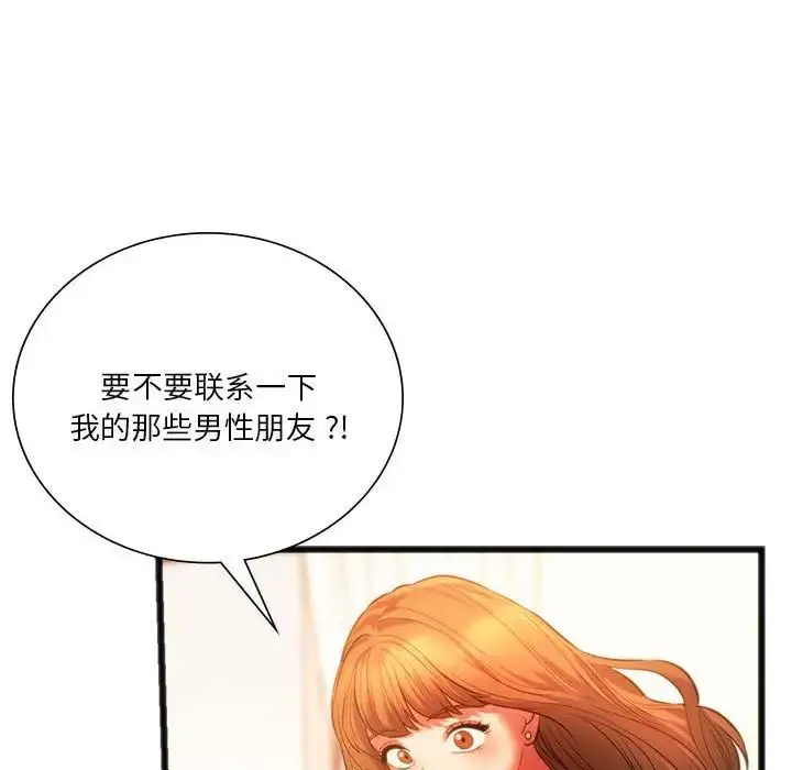 漫画《同级生》第18话第84张图