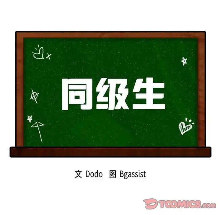 漫画《同级生》第18话第9张图