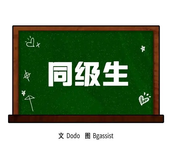 漫画《同级生》第6话第10张图