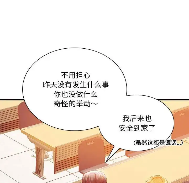 漫画《同级生》第6话第105张图