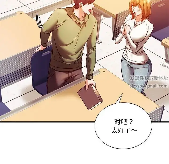 漫画《同级生》第6话第106张图