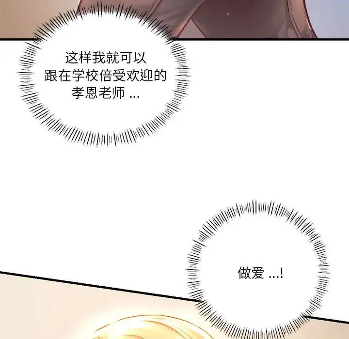 漫画《同级生》第6话第54张图