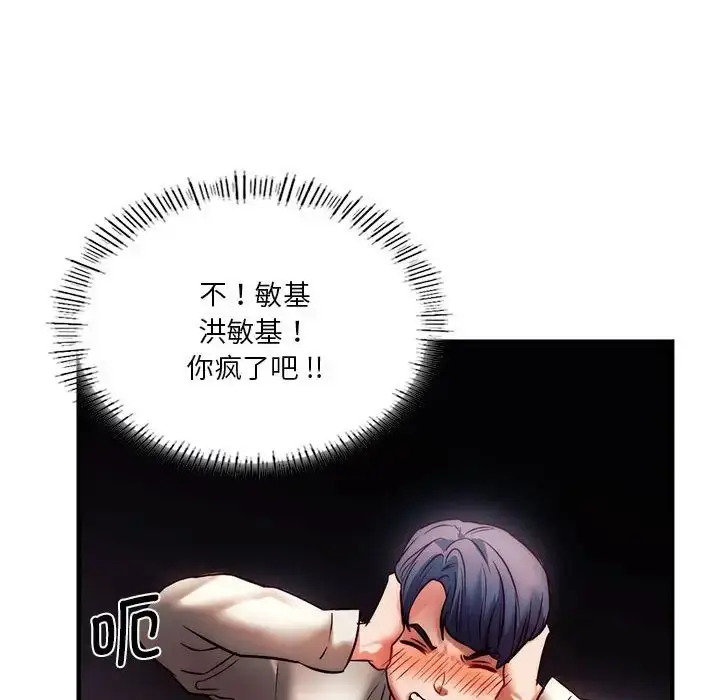 漫画《同级生》第6话第57张图