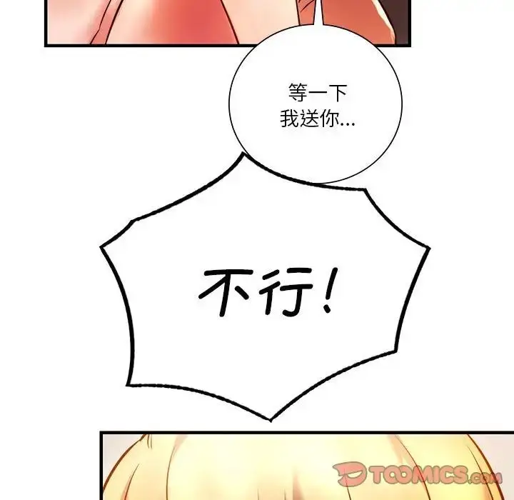 漫画《同级生》第6话第63张图