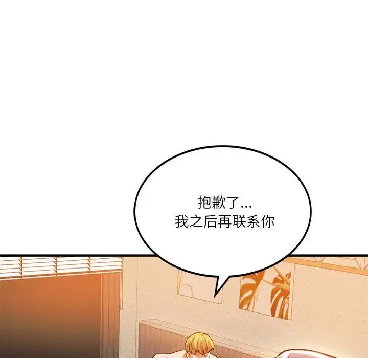 漫画《同级生》第6话第73张图
