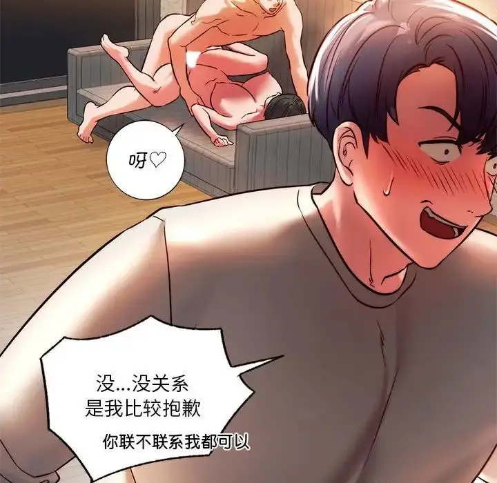 漫画《同级生》第6话第74张图