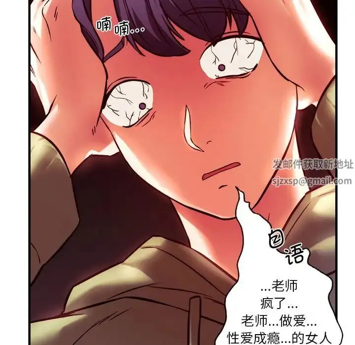 漫画《同级生》第6话第84张图