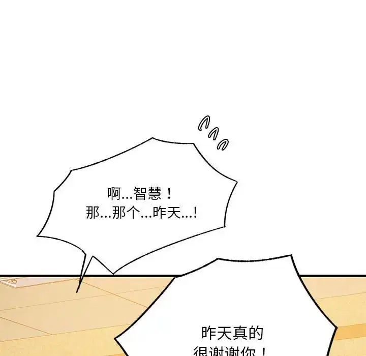 漫画《同级生》第6话第96张图