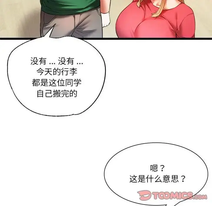 漫画《同级生》第16话第105张图