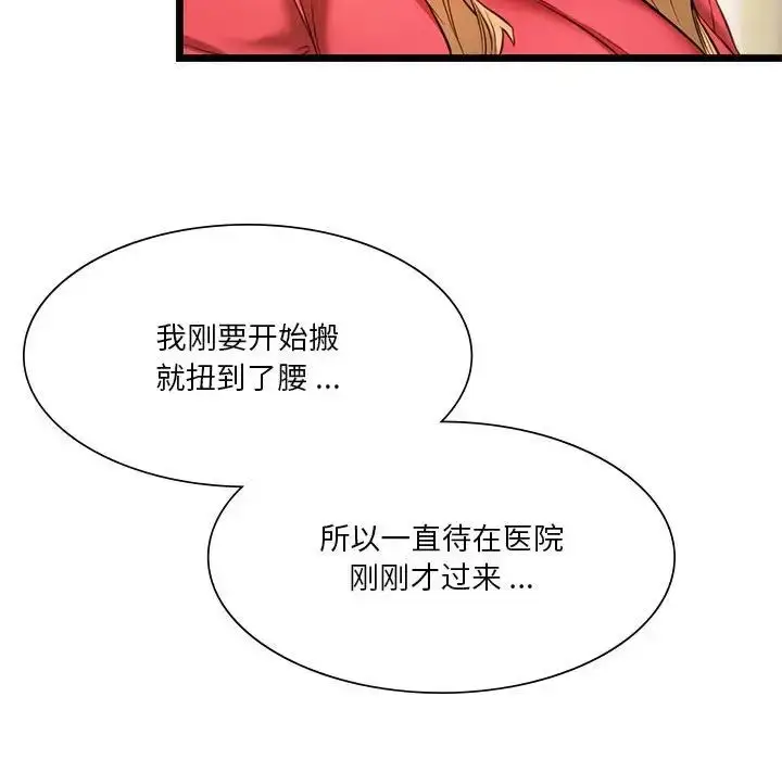 漫画《同级生》第16话第107张图