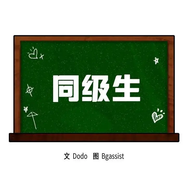 漫画《同级生》第16话第11张图
