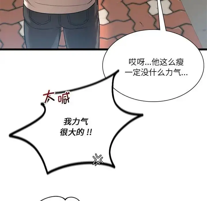 漫画《同级生》第16话第20张图