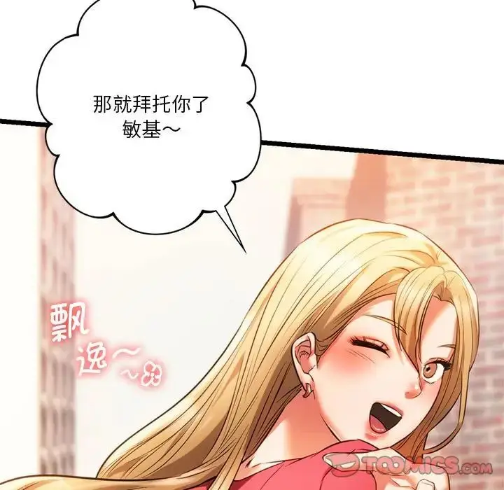 漫画《同级生》第16话第21张图
