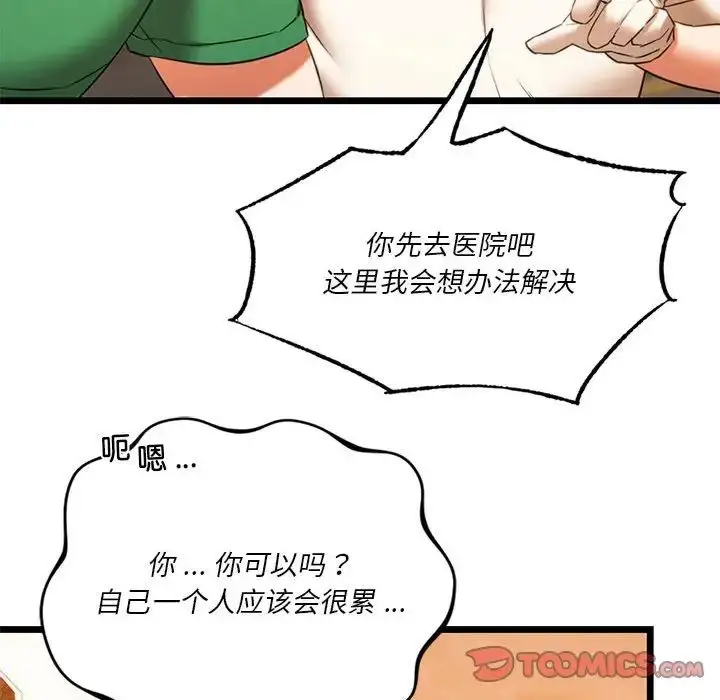 漫画《同级生》第16话第45张图