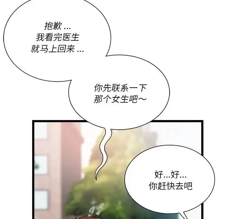漫画《同级生》第16话第49张图