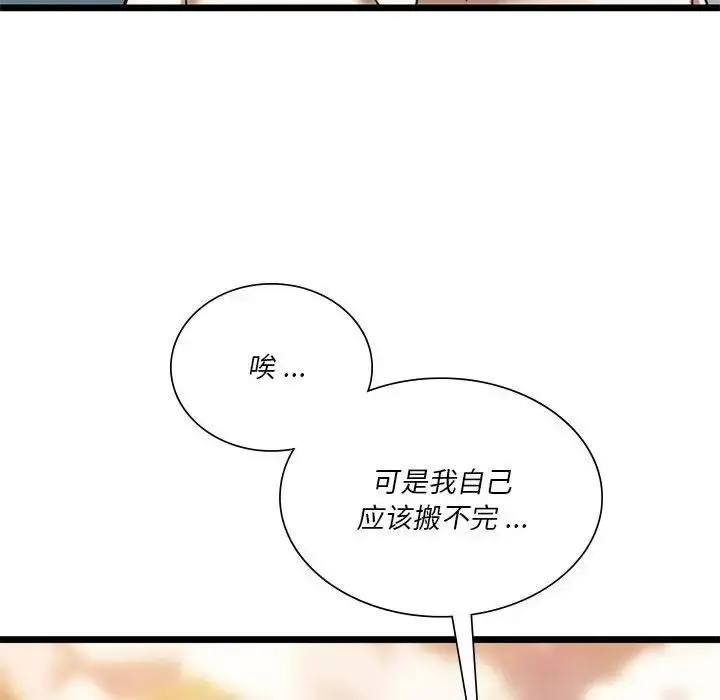 漫画《同级生》第16话第52张图