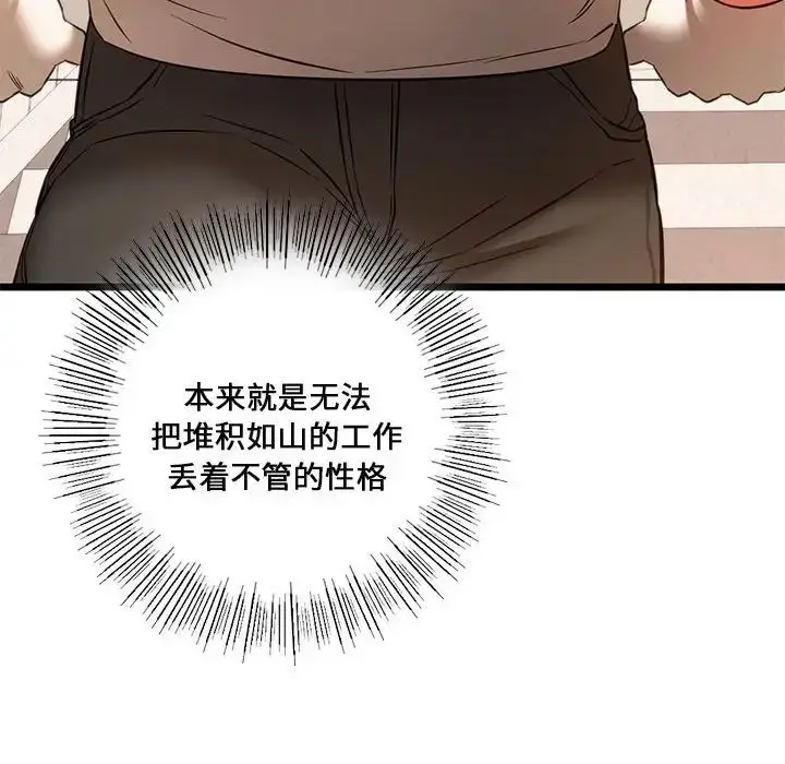 漫画《同级生》第16话第80张图