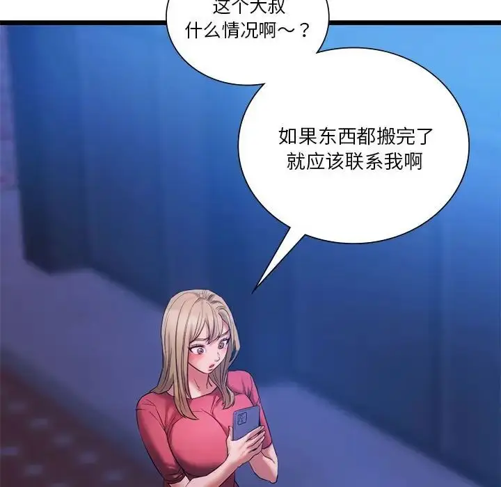 漫画《同级生》第16话第90张图