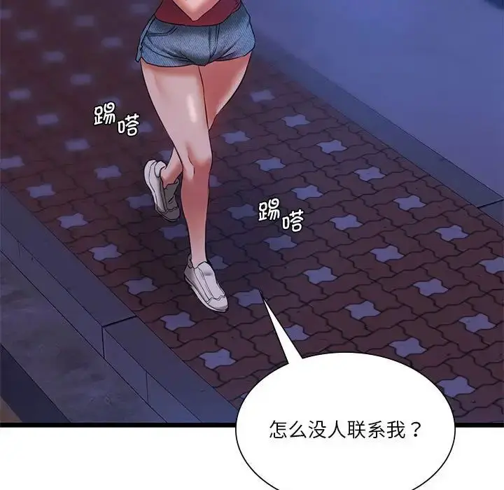 漫画《同级生》第16话第91张图