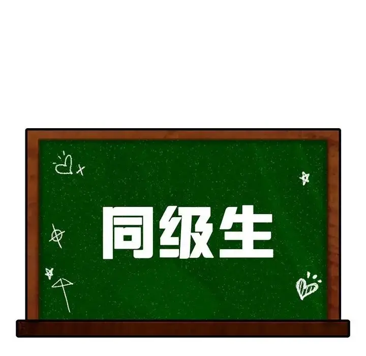 漫画《同级生》第9话第11张图