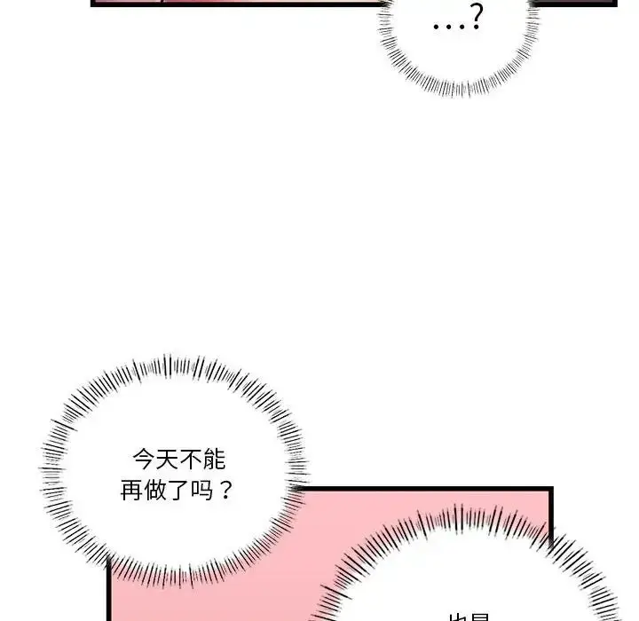漫画《同级生》第9话第53张图