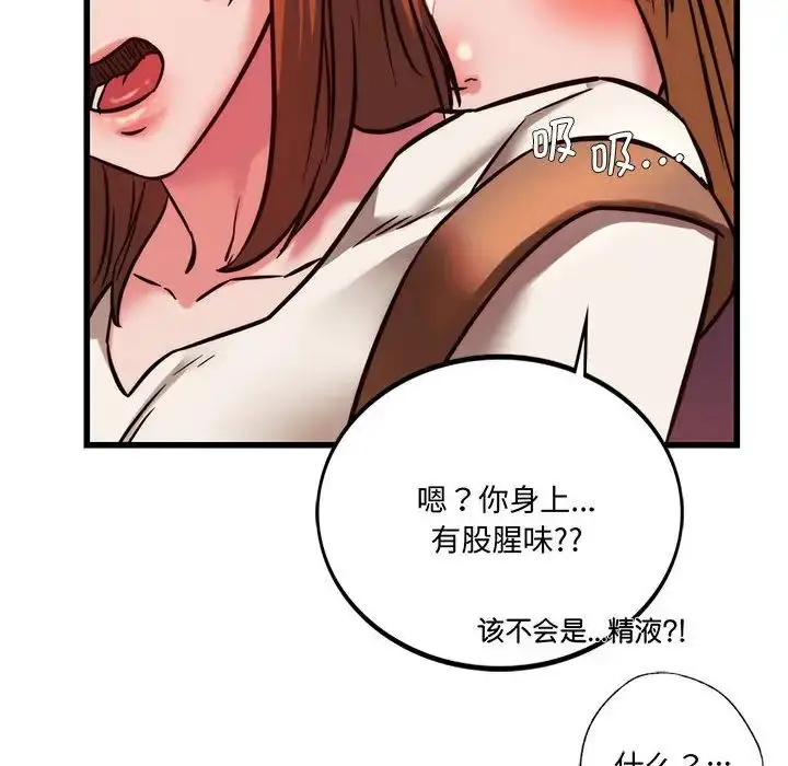 漫画《同级生》第9话第83张图