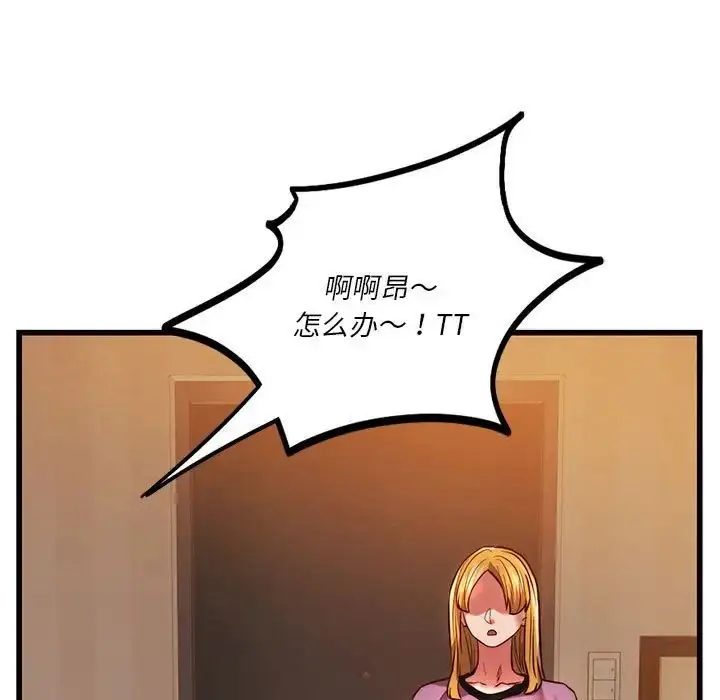 漫画《同级生》第9话第87张图