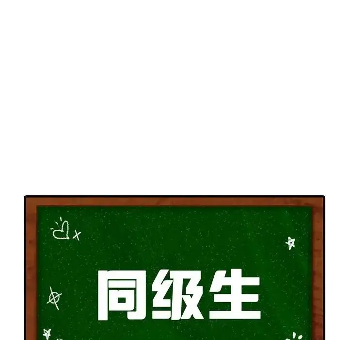 漫画《同级生》第26话第14张图