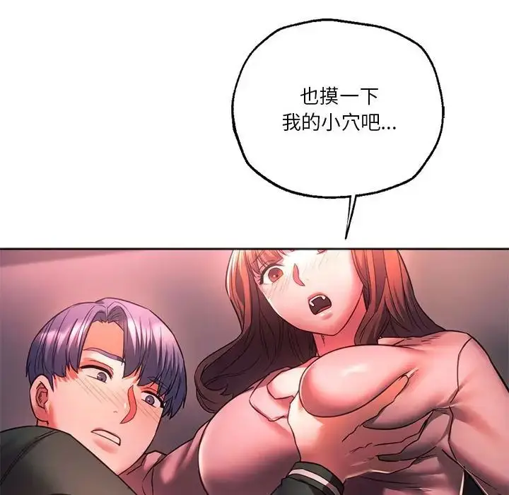 漫画《同级生》第33话第110张图