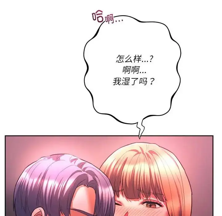 漫画《同级生》第33话第118张图