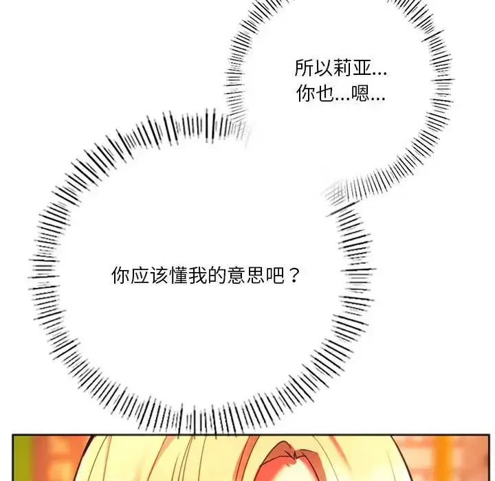 漫画《同级生》第33话第42张图