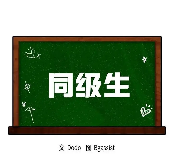 漫画《同级生》第21话第11张图