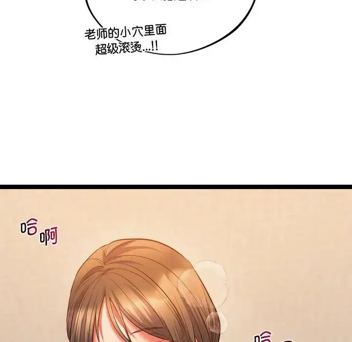 漫画《同级生》第21话第110张图