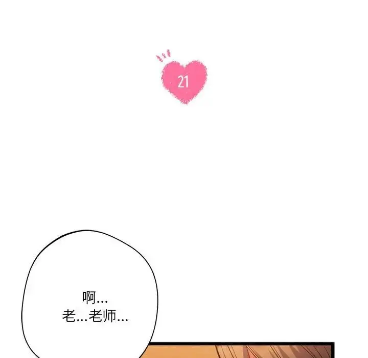 漫画《同级生》第21话第12张图