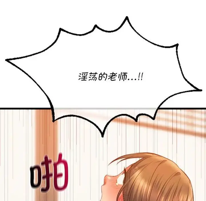 漫画《同级生》第21话第139张图