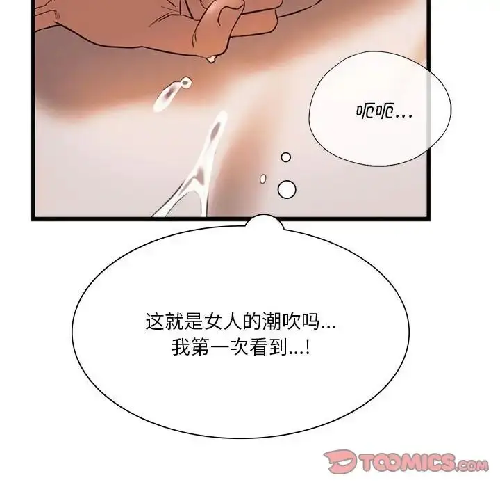 漫画《同级生》第21话第147张图