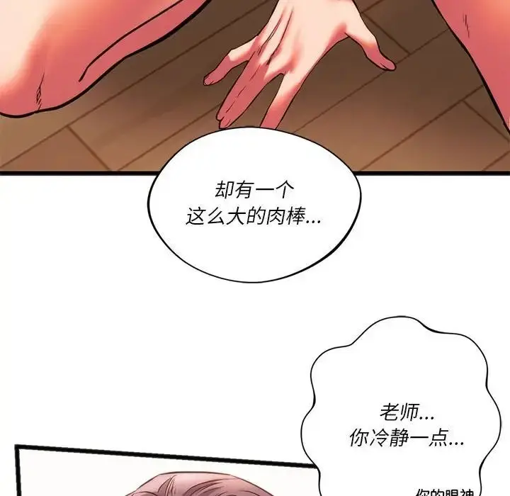 漫画《同级生》第21话第53张图