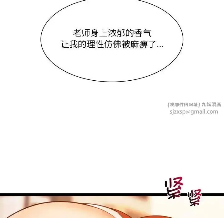 漫画《同级生》第21话第62张图