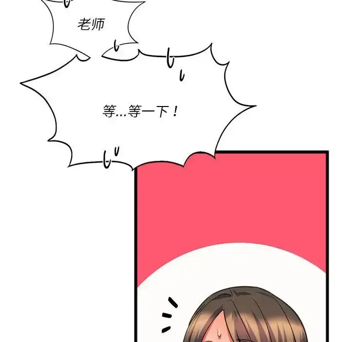 漫画《同级生》第21话第94张图