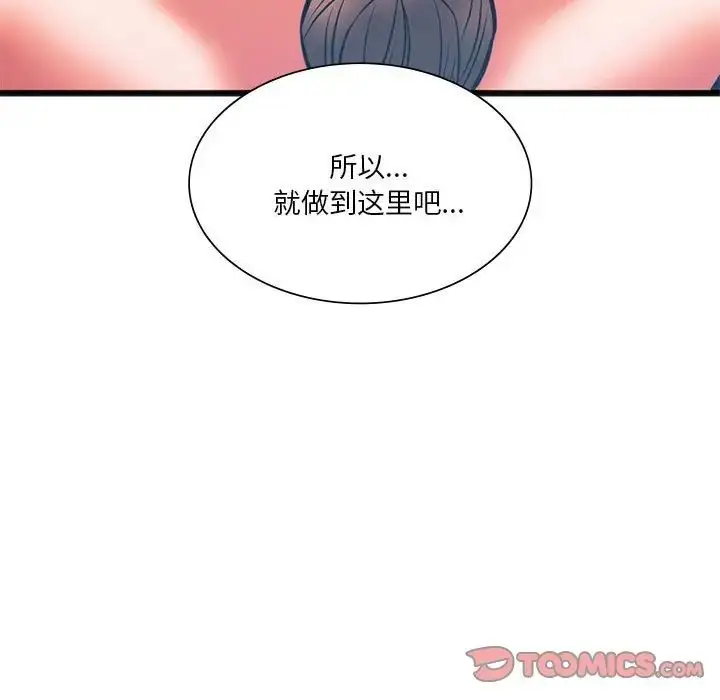 漫画《同级生》第21话第99张图