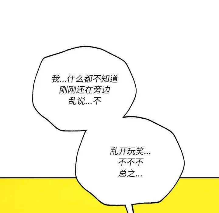 漫画《同级生》第40话第105张图