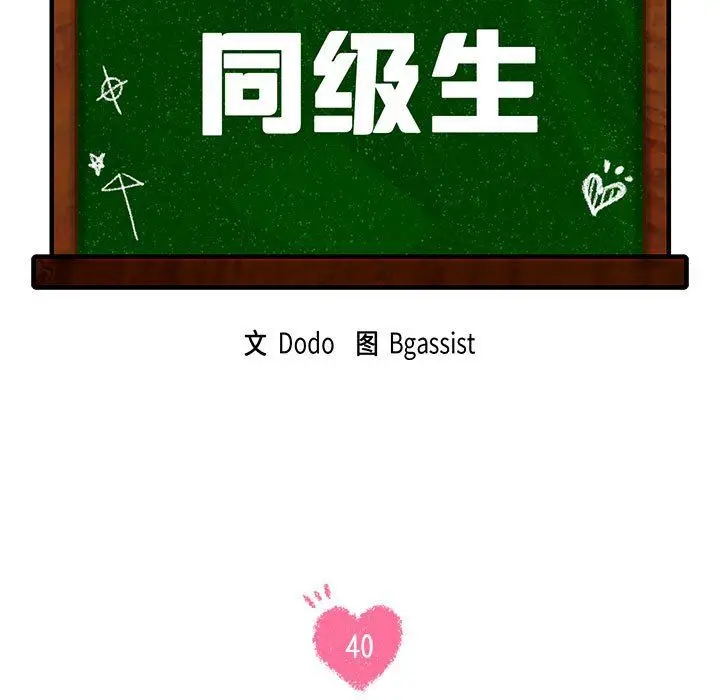 漫画《同级生》第40话第13张图