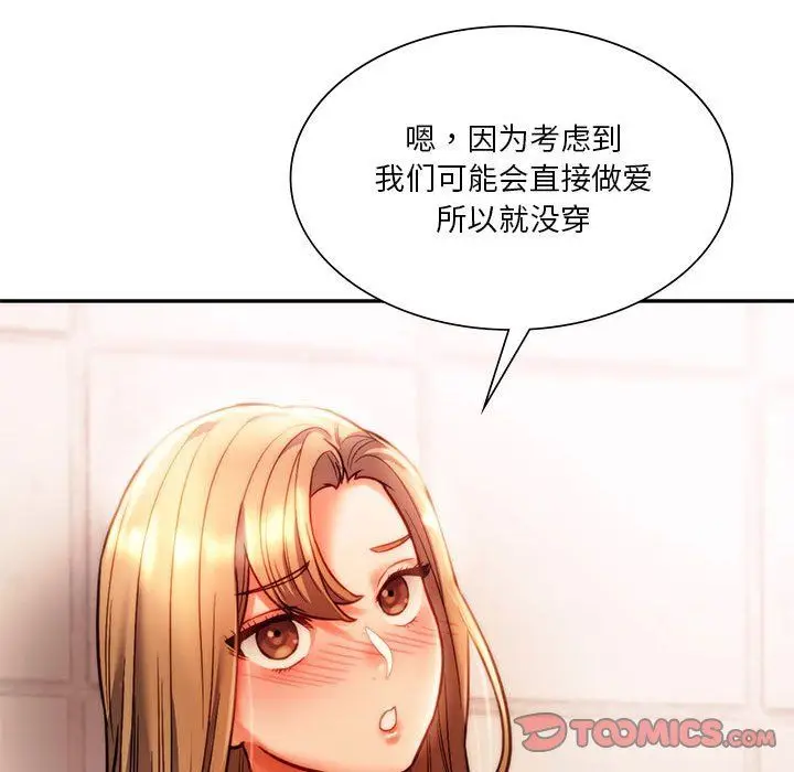 漫画《同级生》第40话第156张图