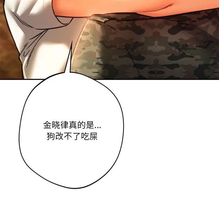 漫画《同级生》第40话第85张图