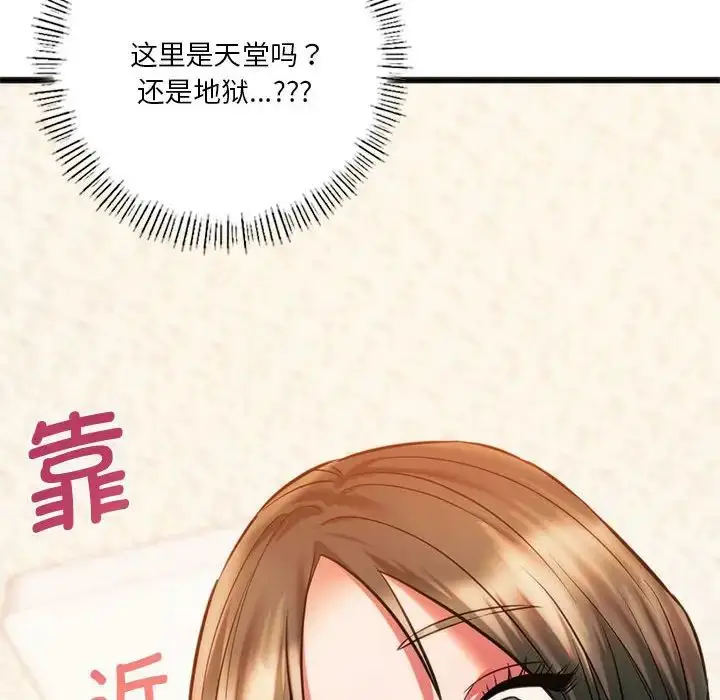漫画《同级生》第22话第150张图