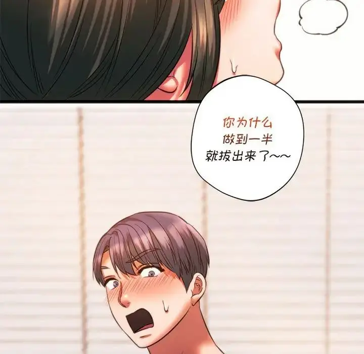 漫画《同级生》第22话第28张图