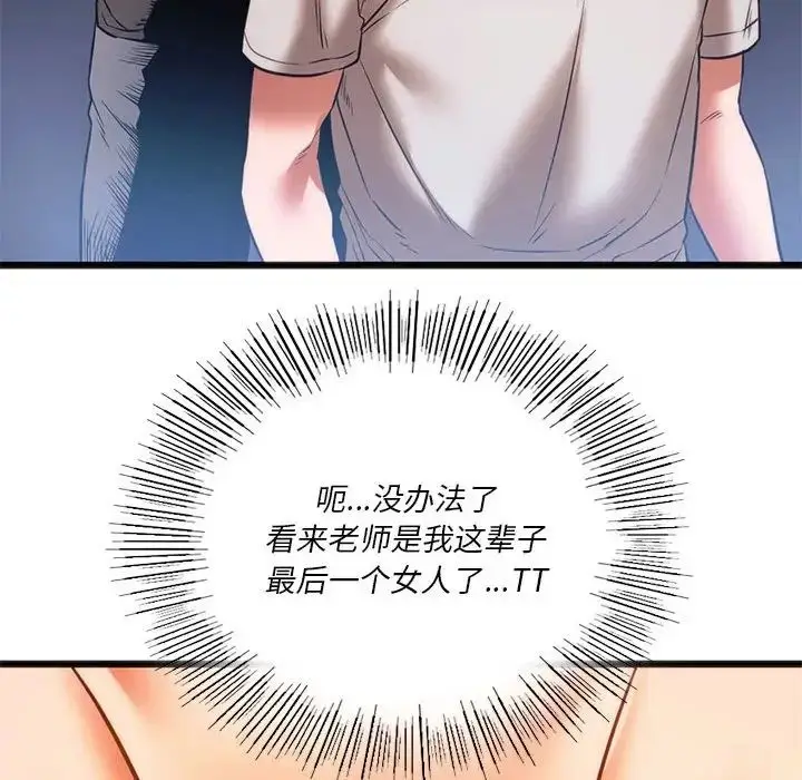 漫画《同级生》第22话第59张图