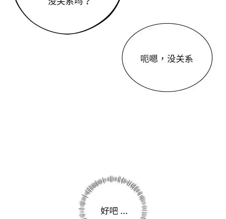 漫画《同级生》第25话第174张图